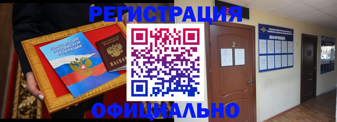 прописка иностранных граждан в Курске